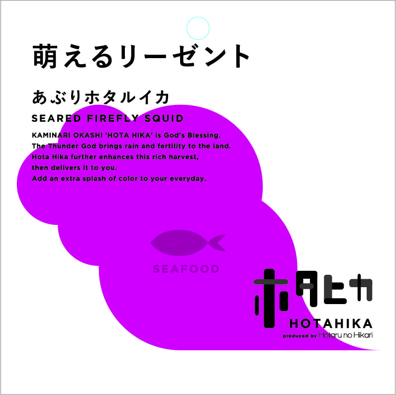 萌えるリーゼント あぶりホタルイカ 商品詳細