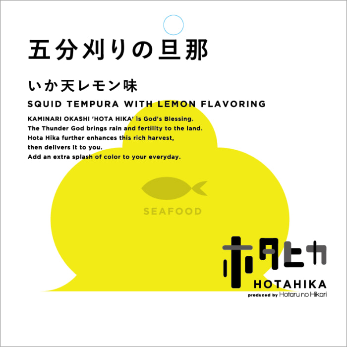 五分刈りの旦那 いか天レモン味 SQUID TEMPURA WITH LEMON FLAVORING 商品詳細